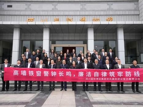 强化警示教育 突出文化润廉——博览集团开展党风廉政建设警示教育与家庭家教家风建设主题教育