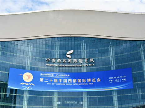 何以西博？——写在第二十届中国西部国际博览会开幕之际